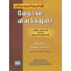 Tamil bible download